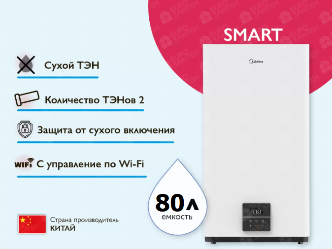 Электрический водонагреватель Midea Prime Wi-Fi D80-20ED6(D) «сухой» ТЭН