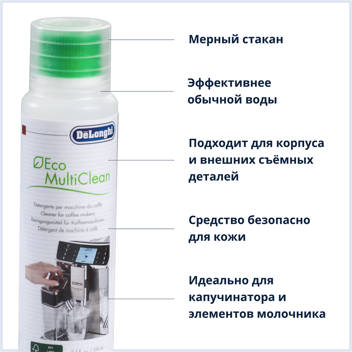 Чистящее средство для кофемашины DeLonghi DLSC550 Eco MultiClean
