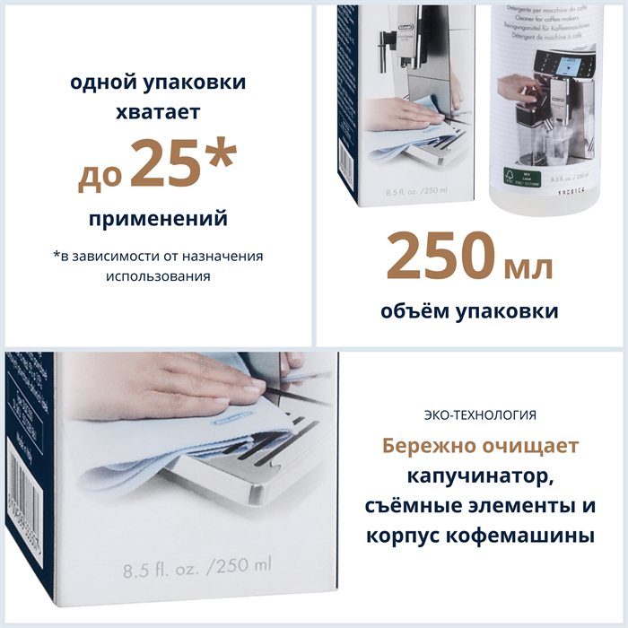Чистящее средство для кофемашины DeLonghi DLSC550 Eco MultiClean
