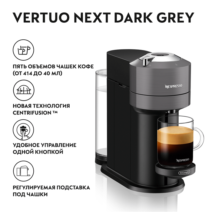 Кофемашина капсульная DeLonghi Nespresso Vertuo Next ENV120.W